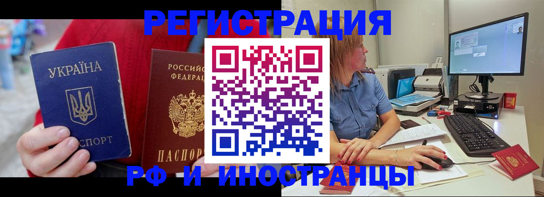 прописка законно в Гусиноозёрске