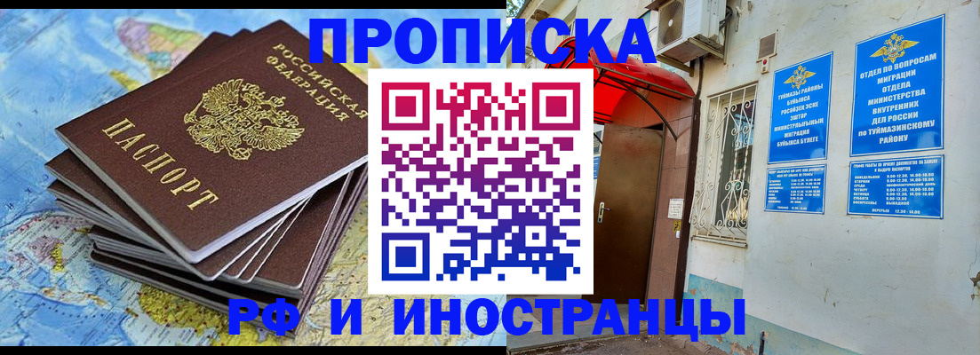 прописка ребенка в Гусиноозёрске