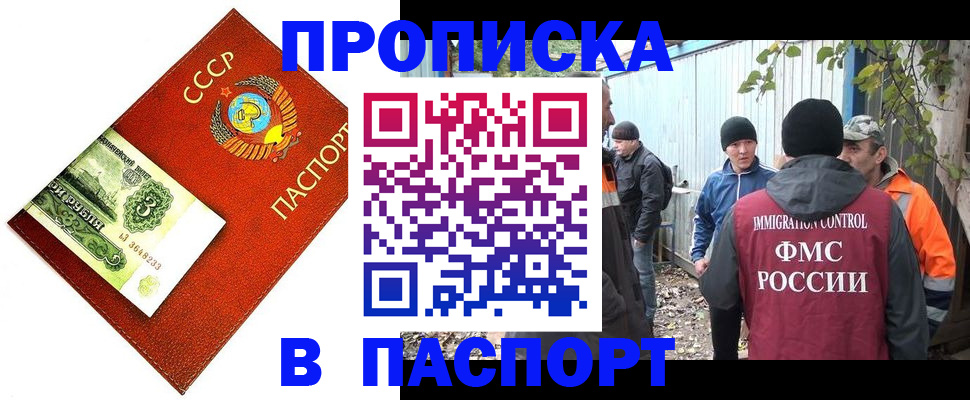 купить прописку в Гусиноозёрске