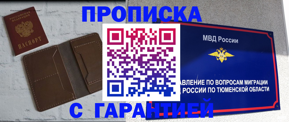 временная регистрация купить в Гусиноозёрске
