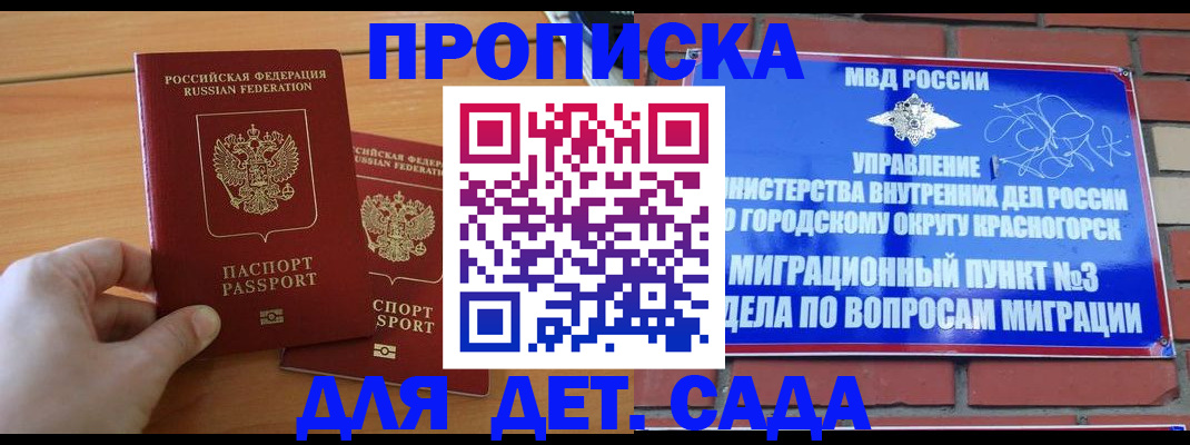 временная прописка в Гусиноозёрске